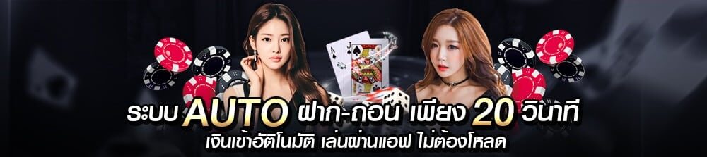 AFF1688ฝากถอนออโต้