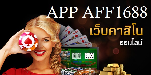 APP AFF1688