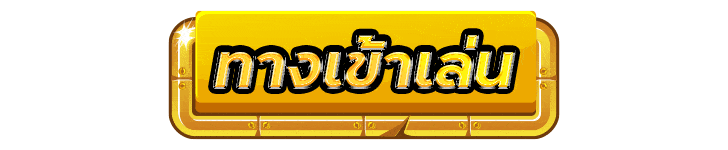 ทางเข้าเล่นAFF1688
